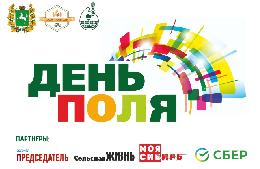 В Томской области пройдет «День поля – 2022» В Томской области пройдет «День поля – 2022»